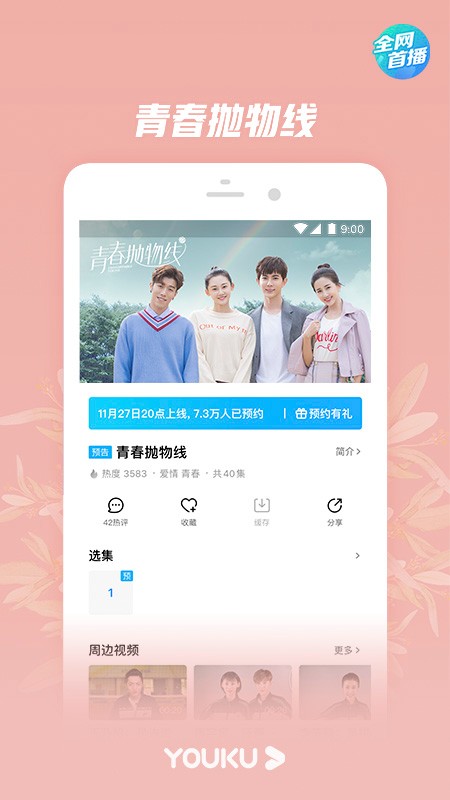 优酷经典版811  v8.3.0图1