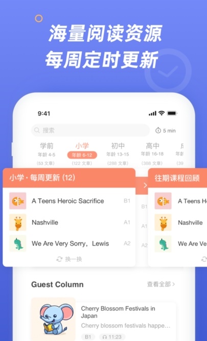 英语分级阅读的app  v0.9.3图3