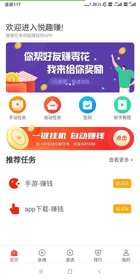 悦趣赚app官网  v3.43.00图3