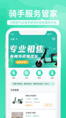 骑易达  v2.3.0图1