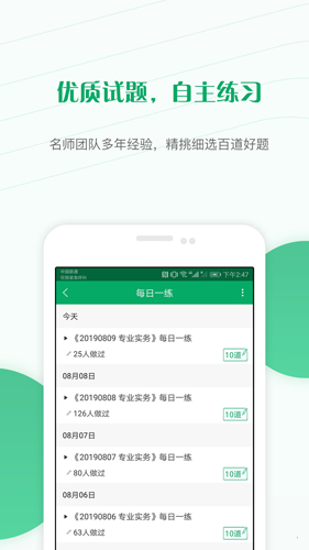 执业护士准题库  v5.20图3