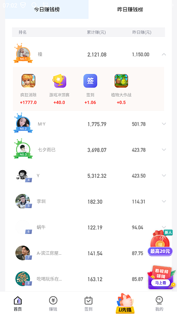 幸运蛙赚钱下载  v1.0图1