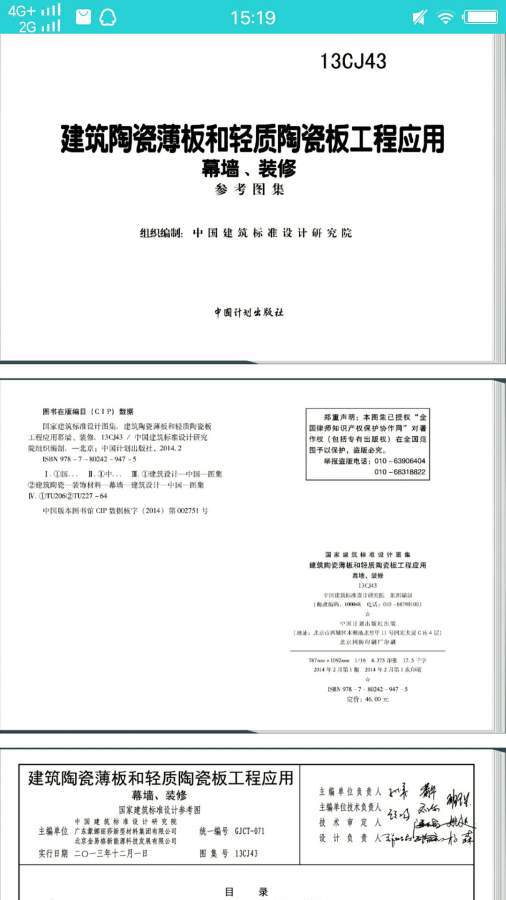 工程装修学习  v1.0图2