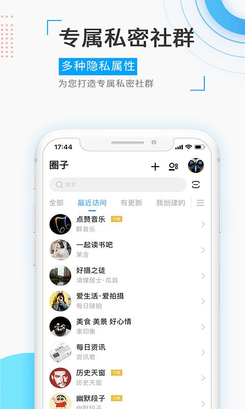 觅圈软件下载  v1.41.3图1