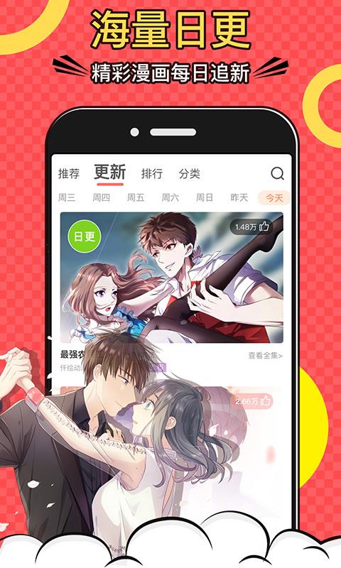 好看漫画下载免费安装  v2.1.9图2