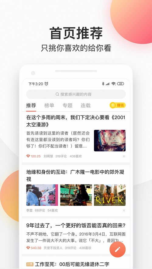 简书投稿  v4.18.0图3