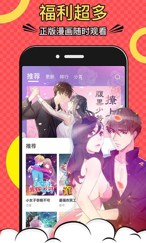 好看漫画软件app