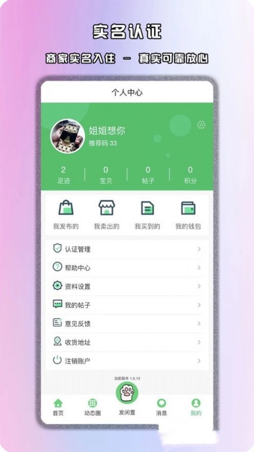 馋猫闲置  v1.0图1