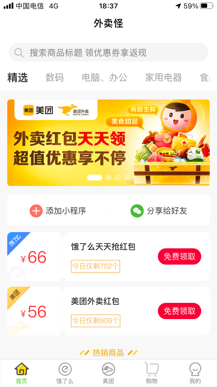 外卖怪  v1.0.1图2