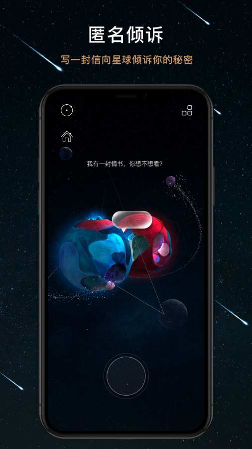 秘密星球app官网  v1.4.2图2