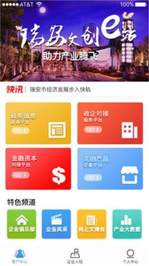 瑞安文创  v0.0.13图1