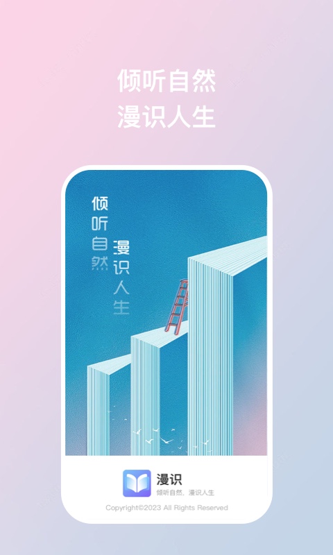 漫识app