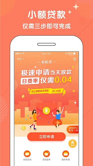 米粒贷手机版  v4.1.6图3