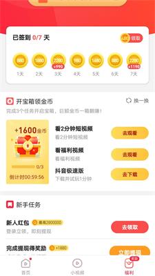 迪迪视频极速版赚钱下载  v4.4.3.1.0图3