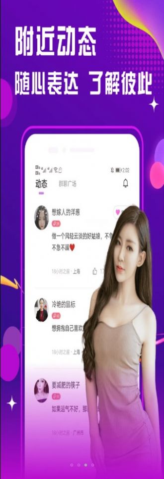 面聊友糖交友  v2.1.0图1