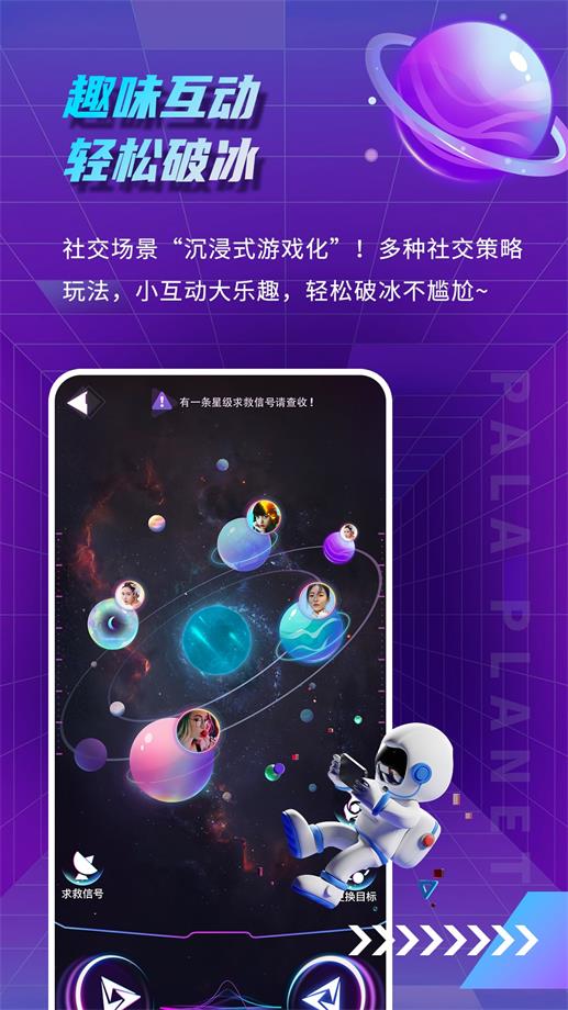 帕拉星球免费版  v1.0.1图5