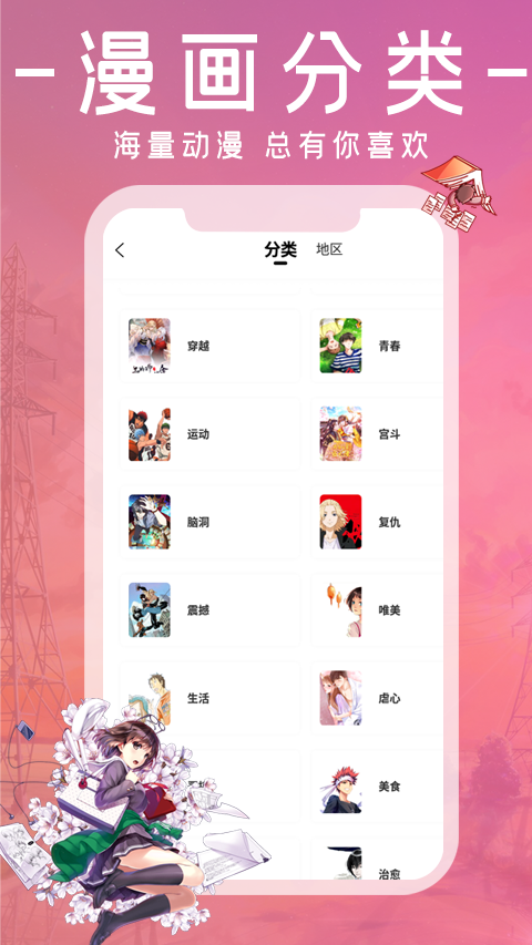 漫画园app  v1.0.0图1