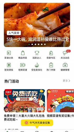 吃在路上  v7.3.1.2图2