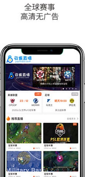 云雀体育在线直播  v1.0.2图1