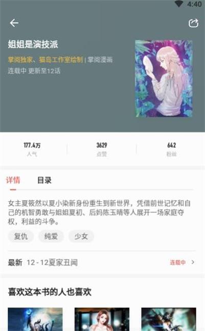 黑猫漫画小说2023  v7.41.02图1