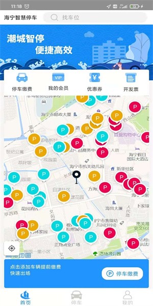 海宁智慧停车  v1.5.2图3