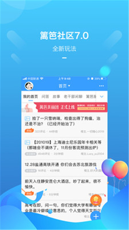 篱笆社区最新版  v7.0.1图3