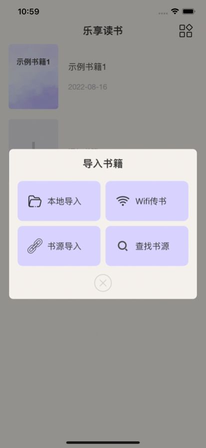 乐享读书  v1.0图2