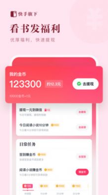 快手小说app  v1.1.1.16图1