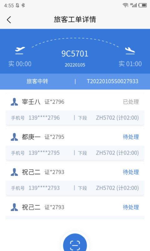 通程宝  v1.0.9图3