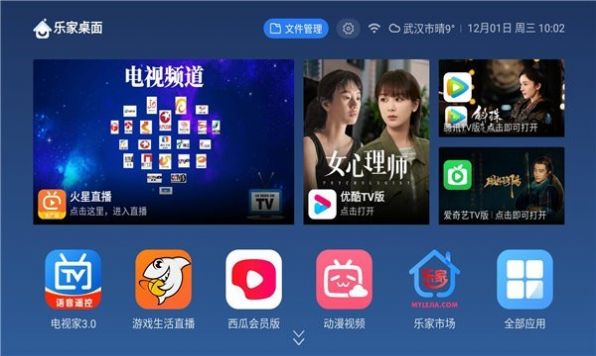 乐家桌面破解  v1.0.35图1