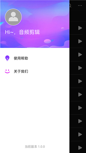 易用音频剪辑免费版