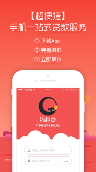 猫粒贷2024  v2.0.3图2