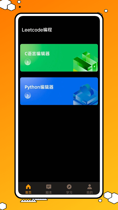 力扣编程  v1.0.0图2