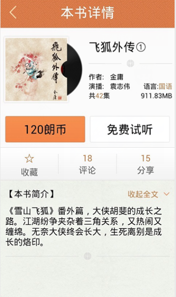 倚天屠龙记金庸听书免费  v1.3图2