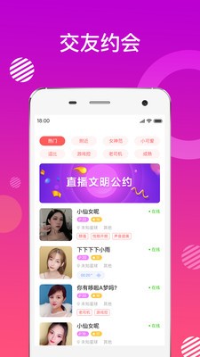 蜜友聊手机版  v1.1.1图2