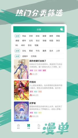 漫单漫画APP免费