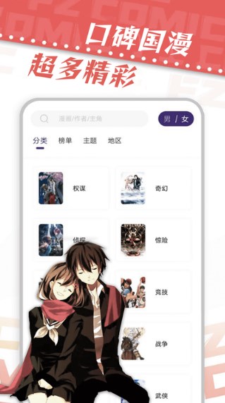 漫天星漫画app安卓  v2.0.0图2