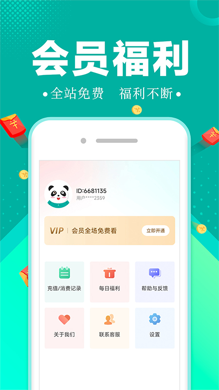 满阅小说免费阅读全文在线  v1.0.1图2