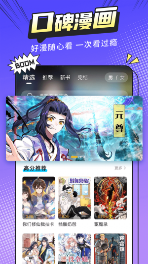 漫画新社官方app  v2.1.1图1