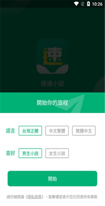 极速小说下载免费  v1.0.7图3