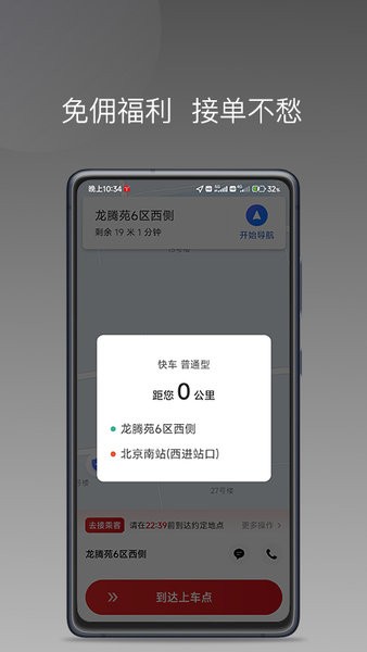 铁航快车司机端  v1.20.0图1