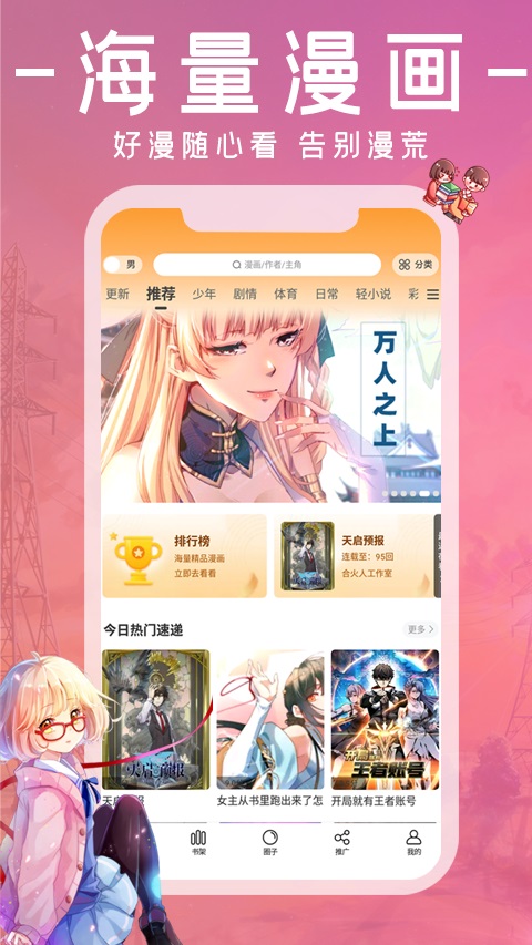 漫画园最新版本下载安装  v1.0.0图2