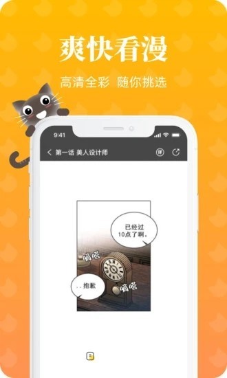 懒猫漫画app下载正版免费  v1.2.0图3