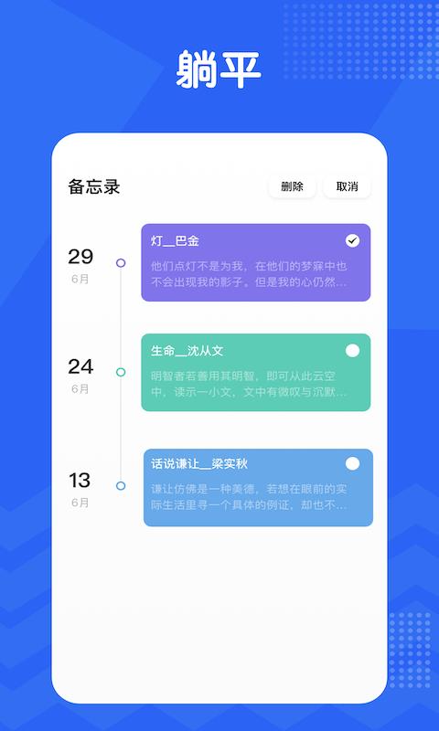 我的躺平笔记  v1.2图3