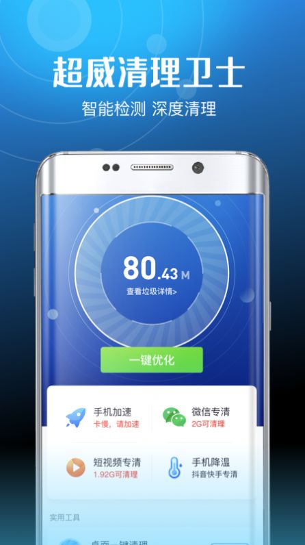 超威清理卫士  v3.31图2