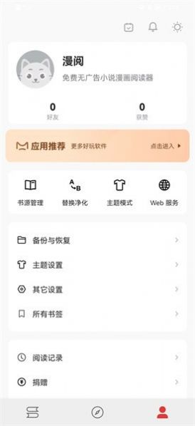 漫阅阅读器安卓版  v3.23.032011图2