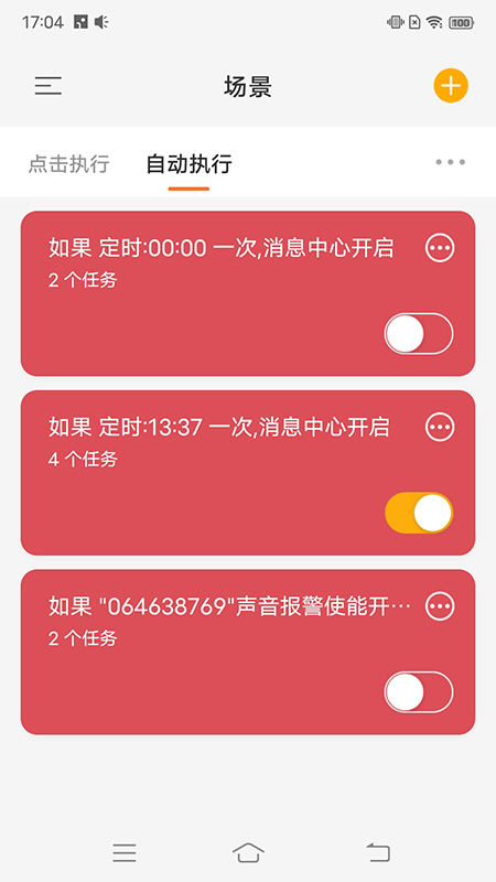 睿盯智能  v1.0.0图3