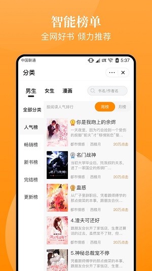 口碑小说app  v4.03.00图2