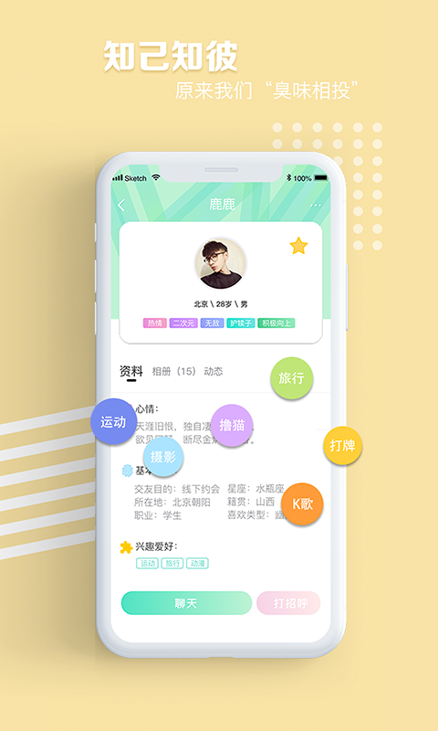 拼图社交app