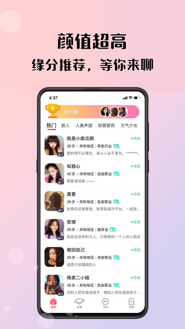 倾友手机版  v1.0图4